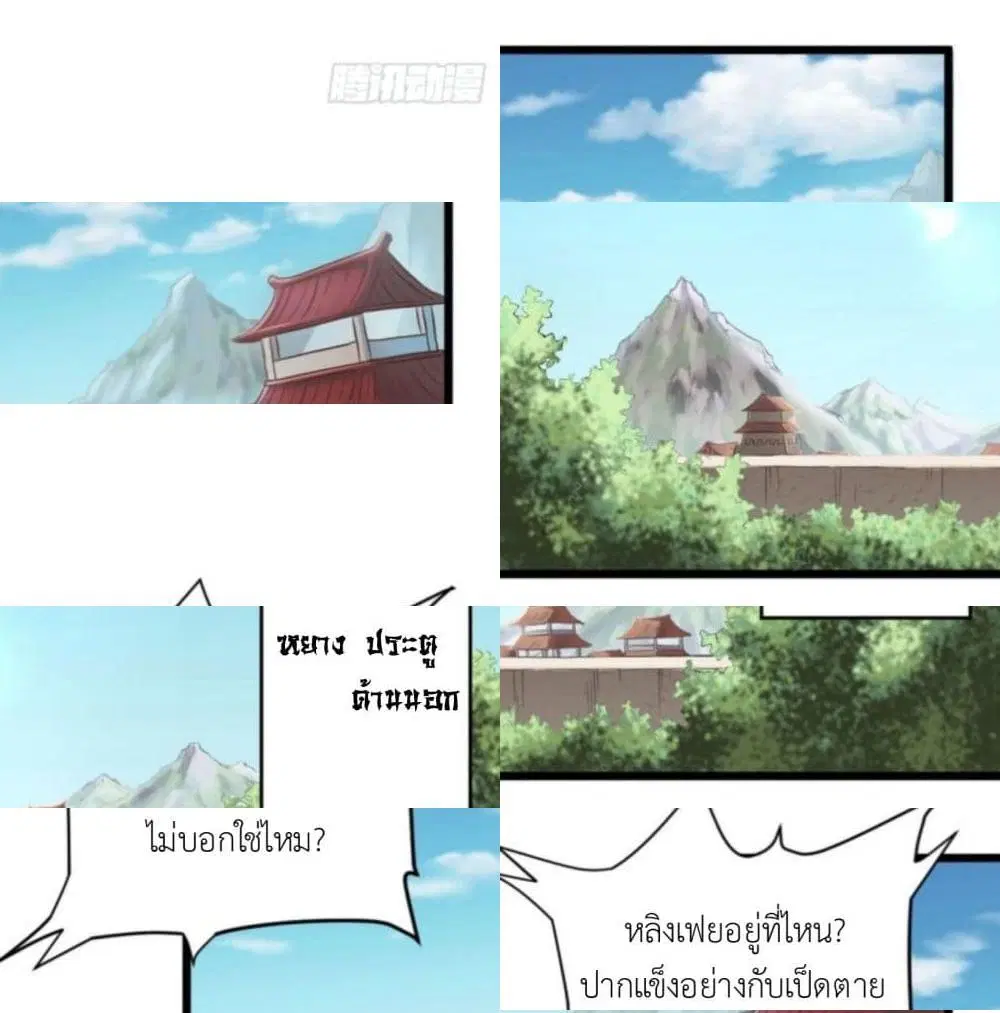 Supreme Taoistc ตอนที่ 12 หน้า 3