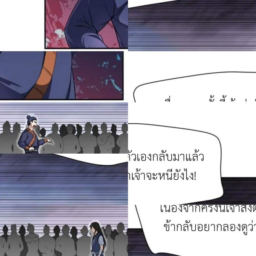 Supreme Taoistc ตอนที่ 13 หน้า 3