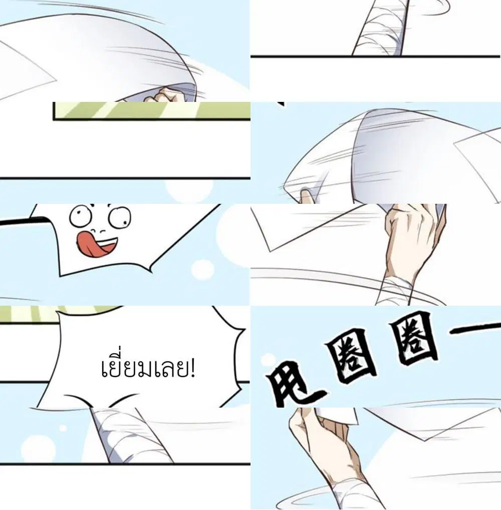 Supreme Taoistc ตอนที่ 14 หน้า 2