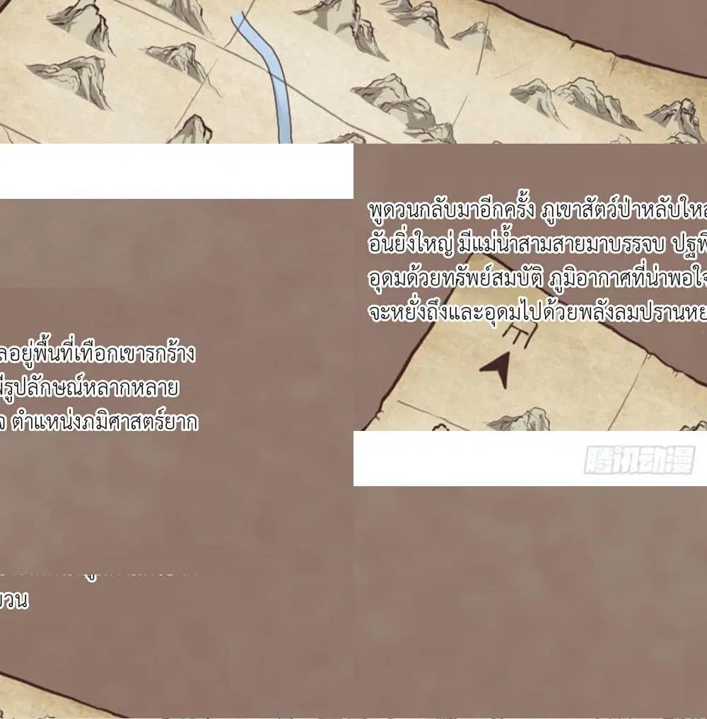 Supreme Taoistc ตอนที่ 14 หน้า 3