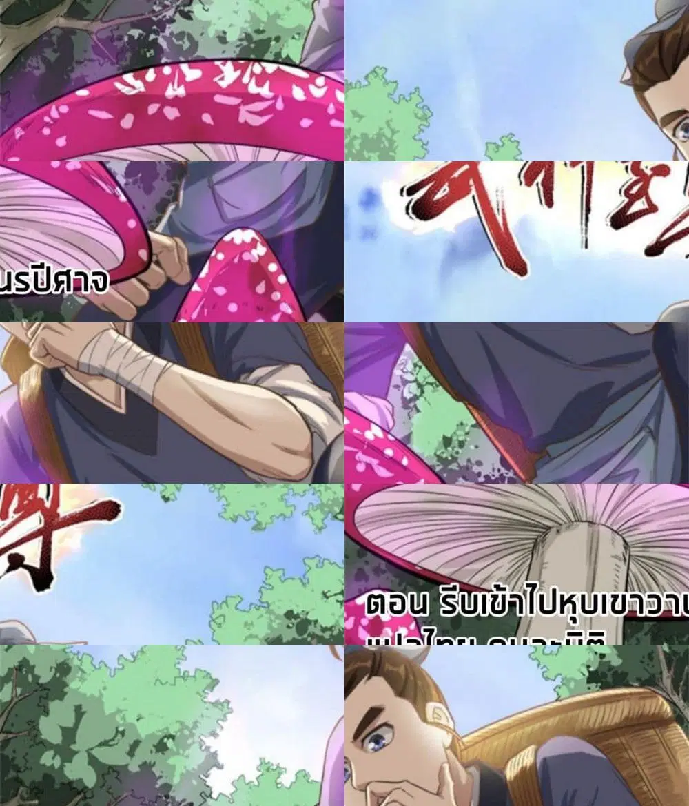Supreme Taoistc ตอนที่ 16 หน้า 3