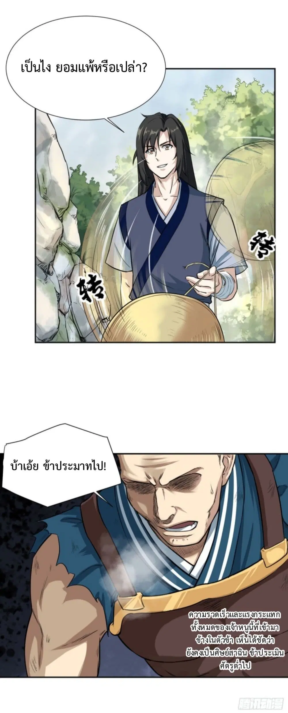 Supreme Taoistc ตอนที่ 17 หน้า 3