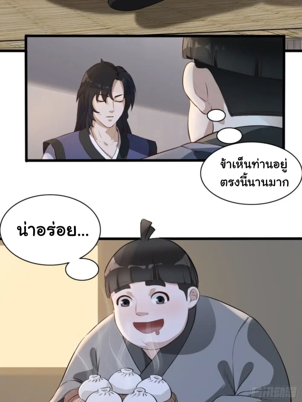 Supreme Taoistc ตอนที่ 2 หน้า 3