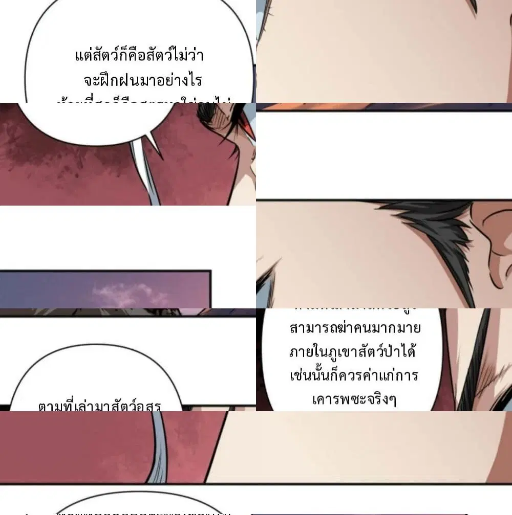 Supreme Taoistc ตอนที่ 21 หน้า 2