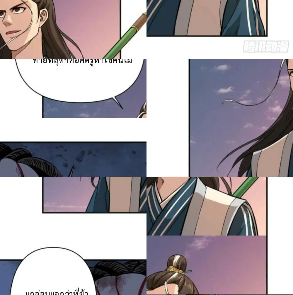 Supreme Taoistc ตอนที่ 21 หน้า 3