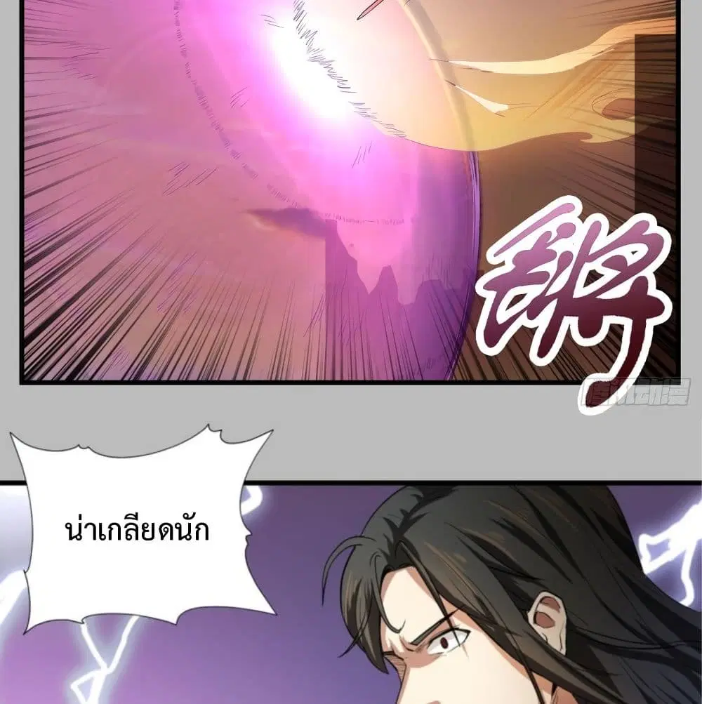 Supreme Taoistc ตอนที่ 24 หน้า 3