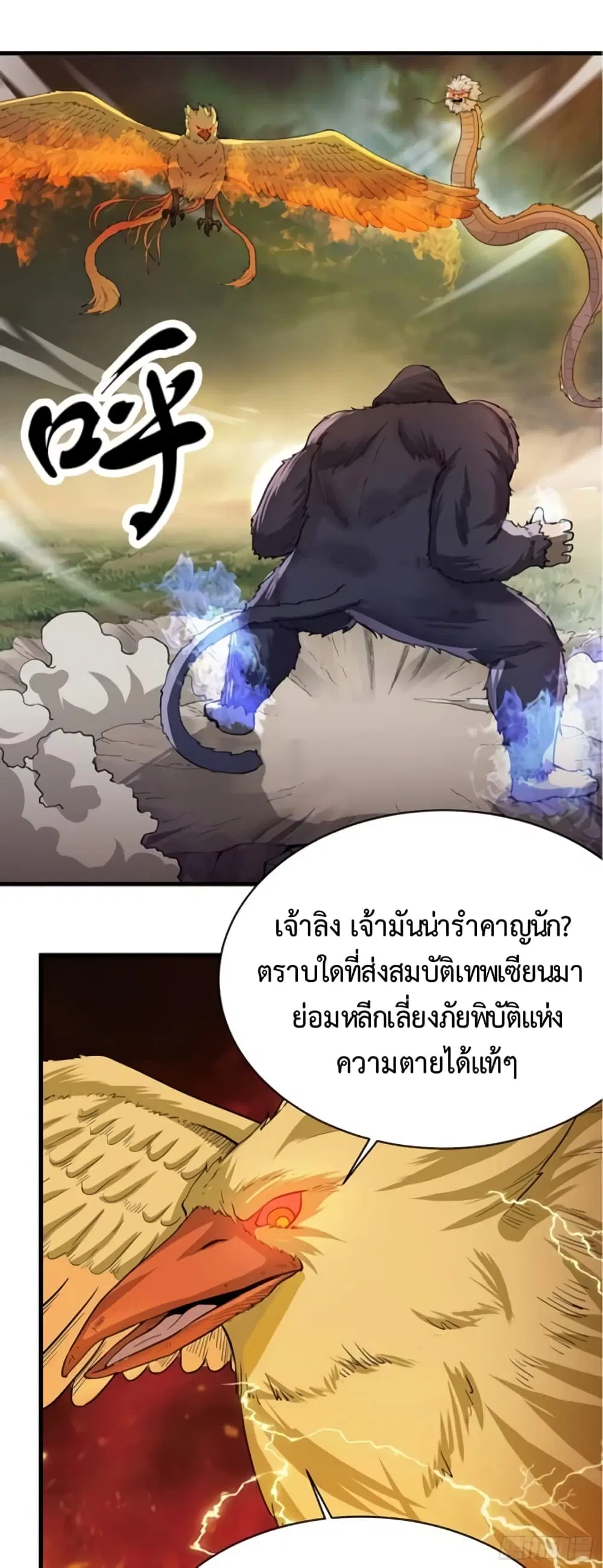 Supreme Taoistc ตอนที่ 25 หน้า 1