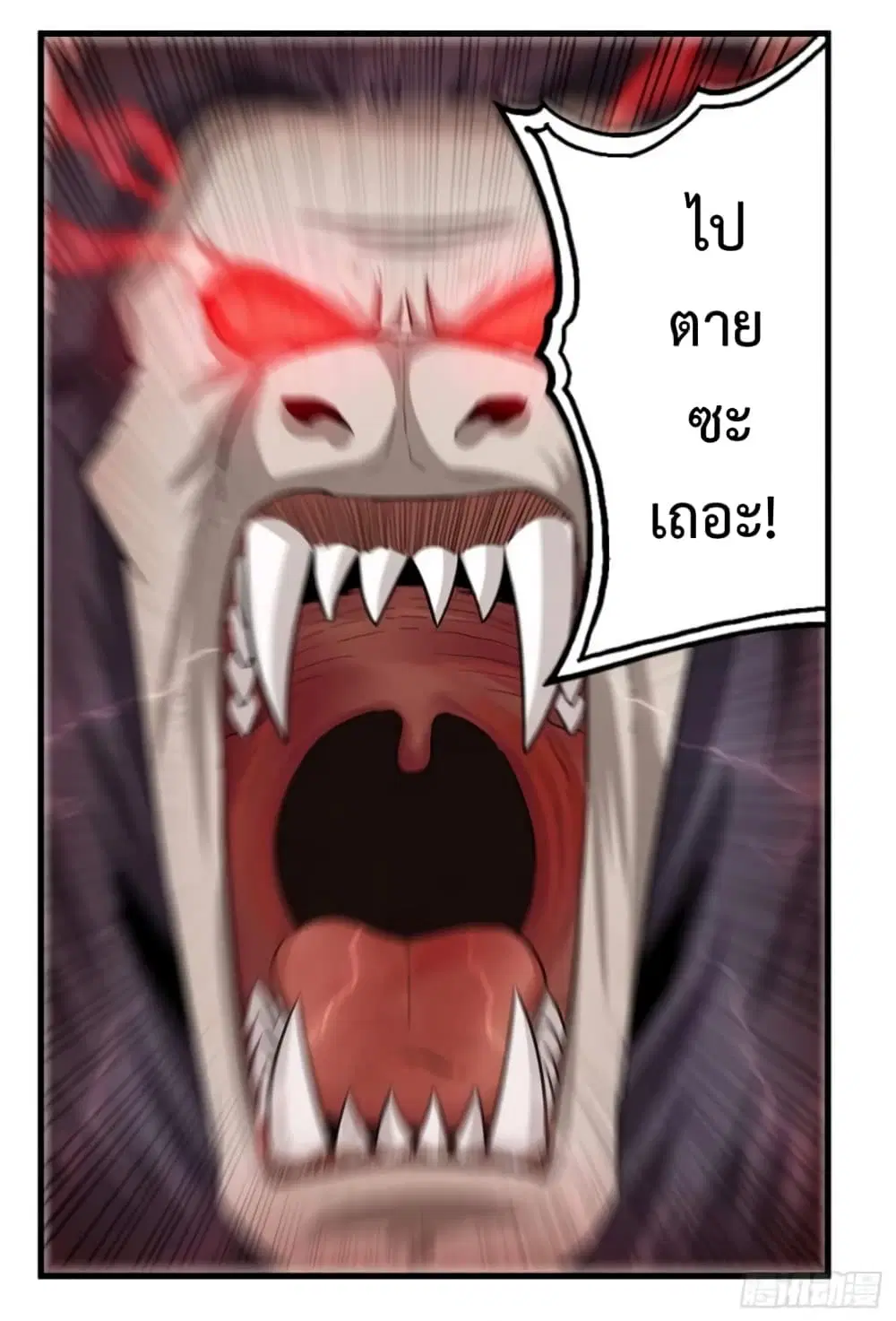 Supreme Taoistc ตอนที่ 25 หน้า 3