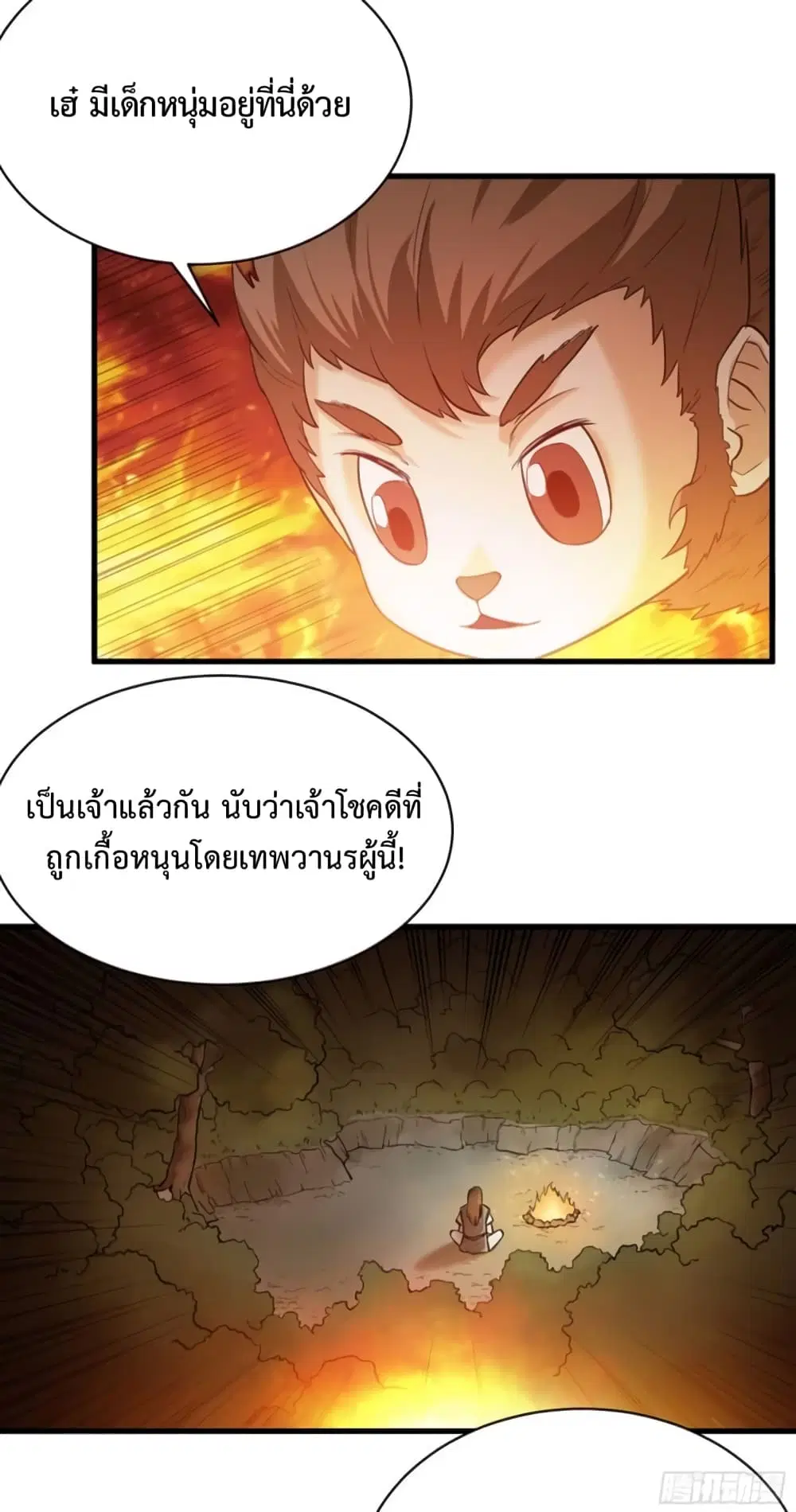 Supreme Taoistc ตอนที่ 26 หน้า 2