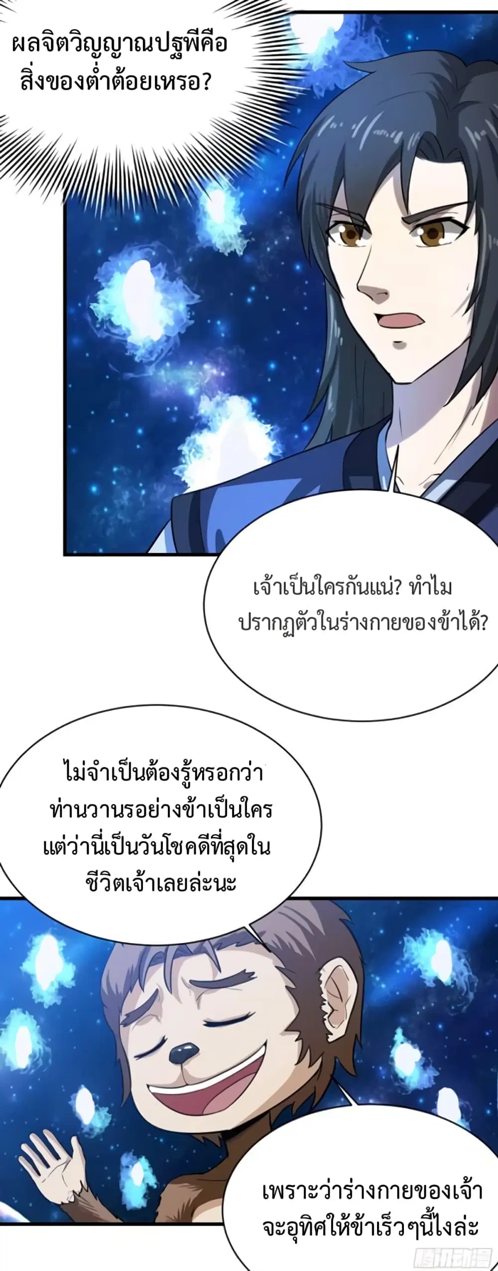 Supreme Taoistc ตอนที่ 27 หน้า 2