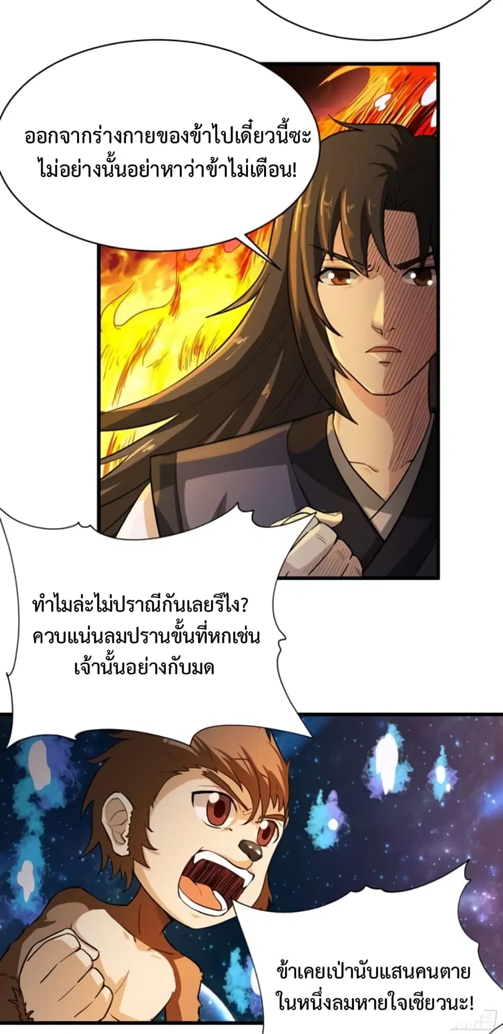 Supreme Taoistc ตอนที่ 27 หน้า 3