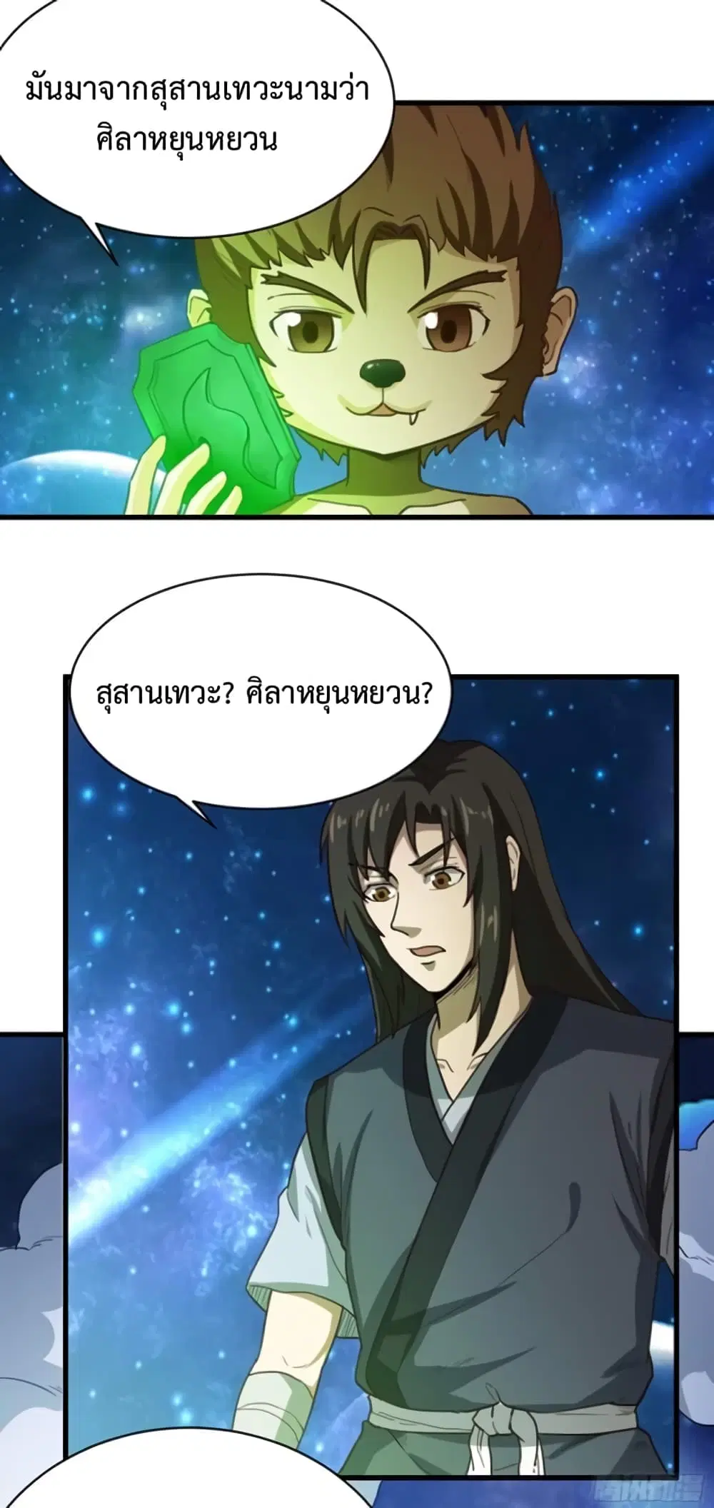 Supreme Taoistc ตอนที่ 28 หน้า 2