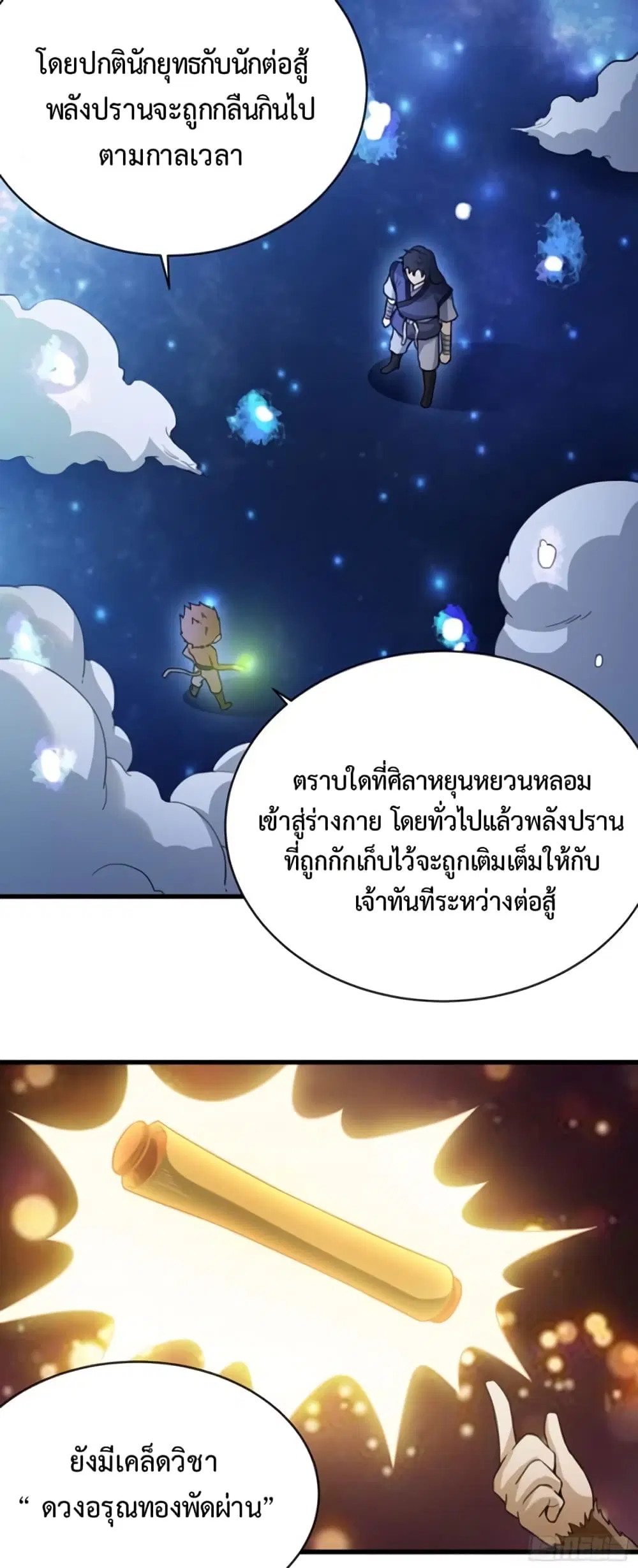 Supreme Taoistc ตอนที่ 28 หน้า 3