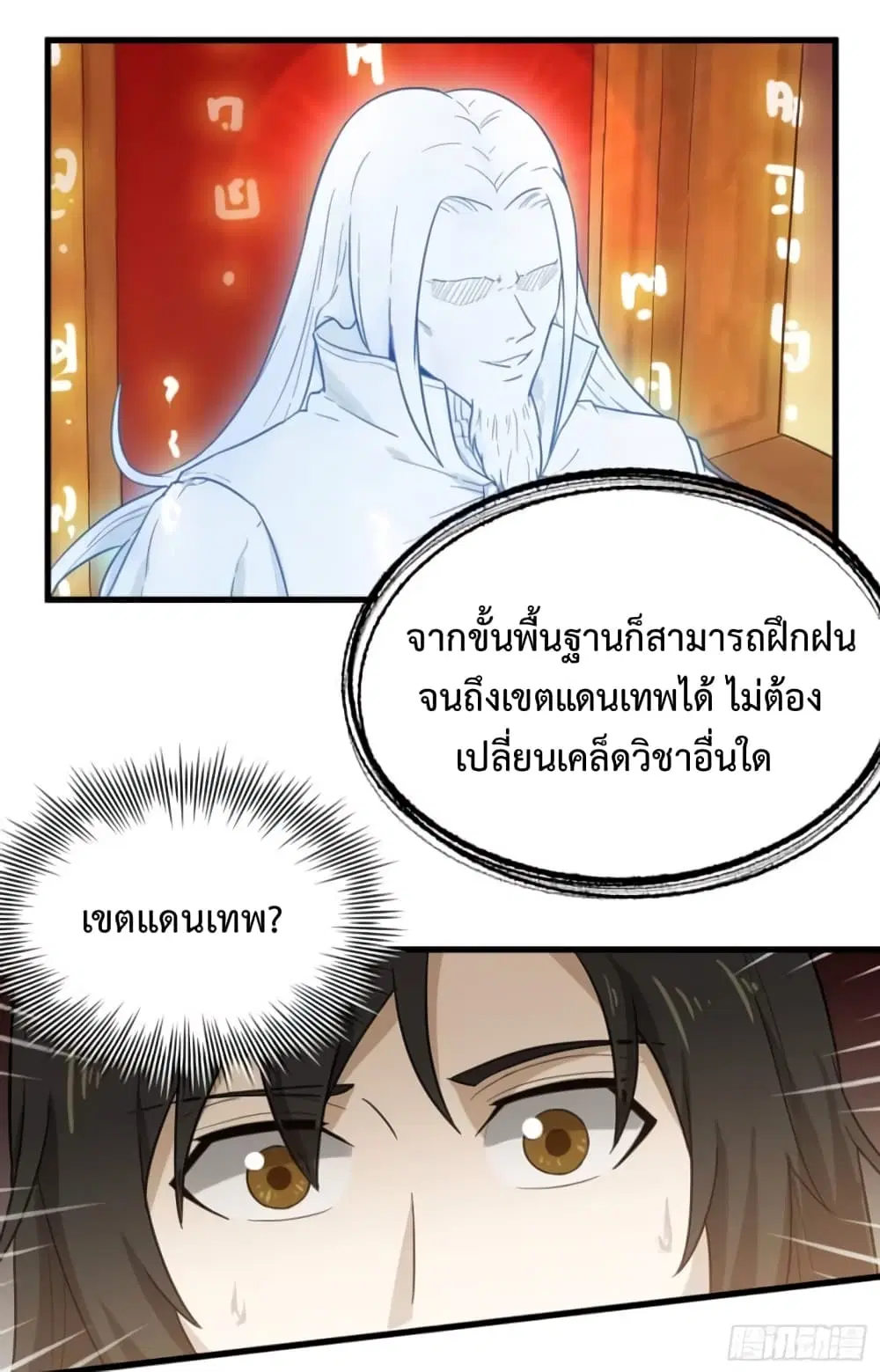 Supreme Taoistc ตอนที่ 29 หน้า 2