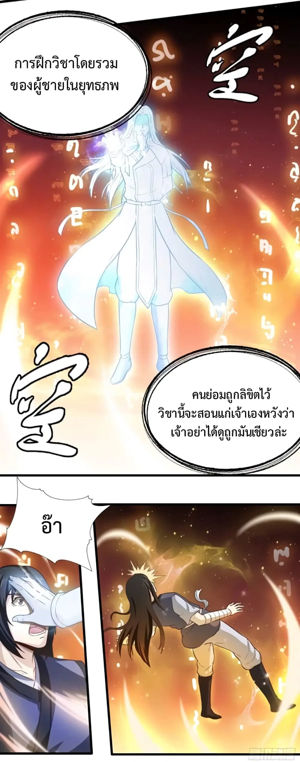 Supreme Taoistc ตอนที่ 29 หน้า 3