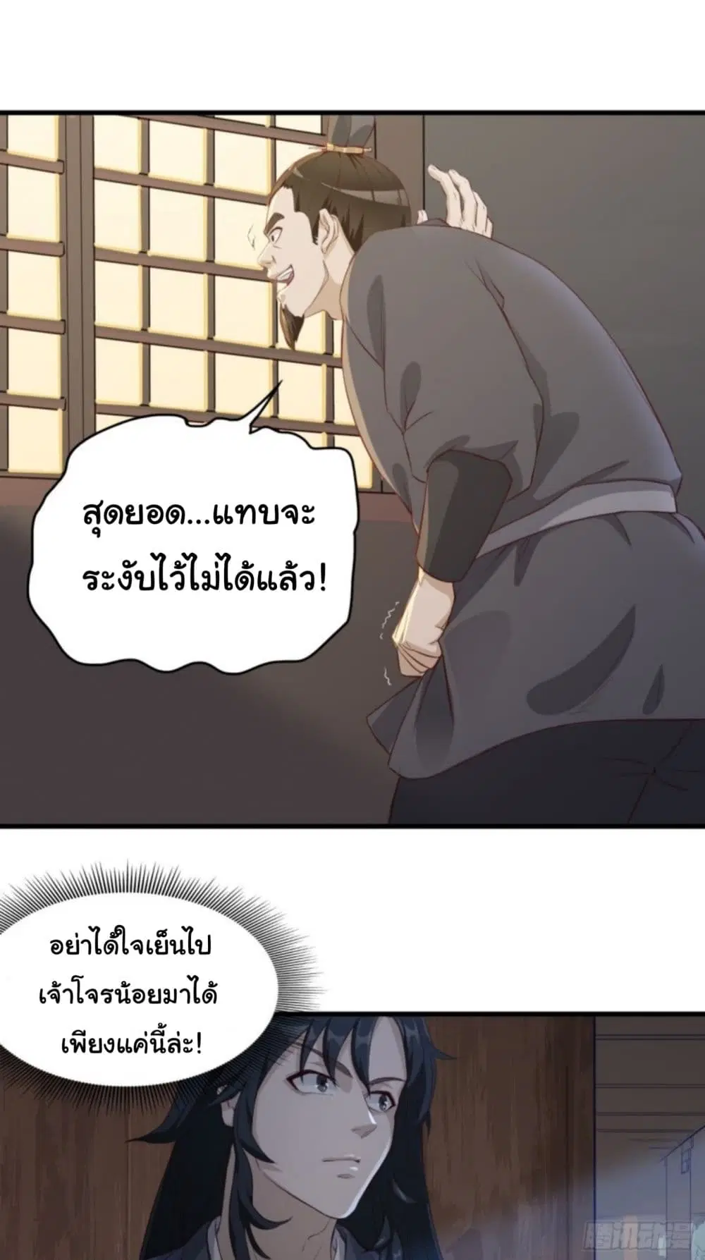 Supreme Taoistc ตอนที่ 3 หน้า 2