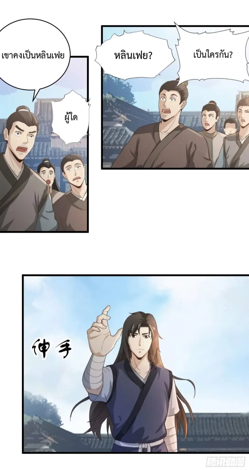 Supreme Taoistc ตอนที่ 30 หน้า 2