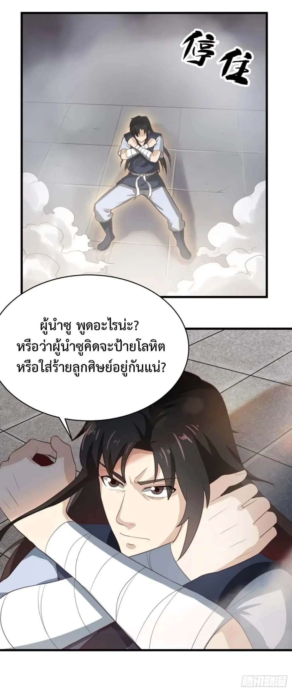 Supreme Taoistc ตอนที่ 31 หน้า 3