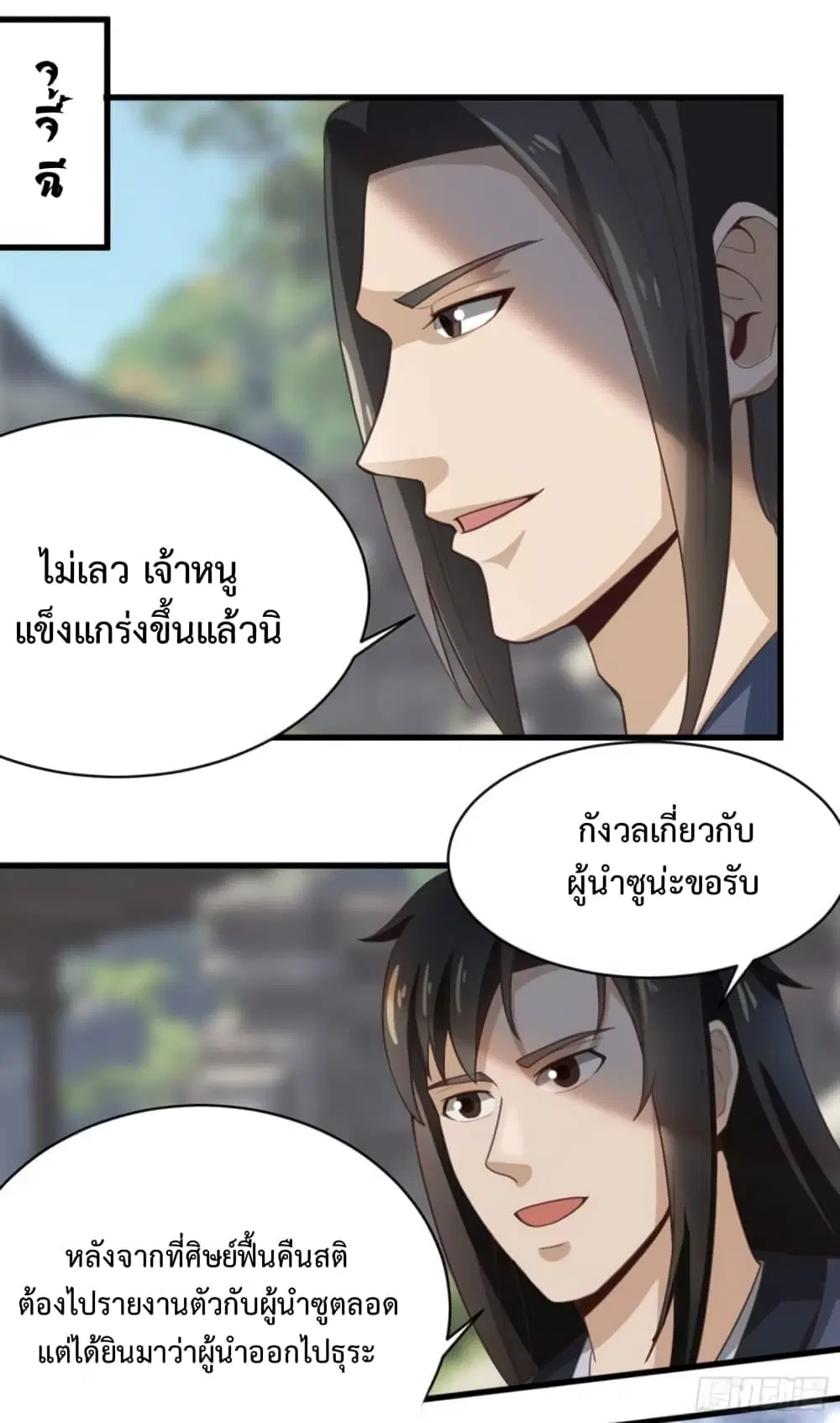 Supreme Taoistc ตอนที่ 32 หน้า 2