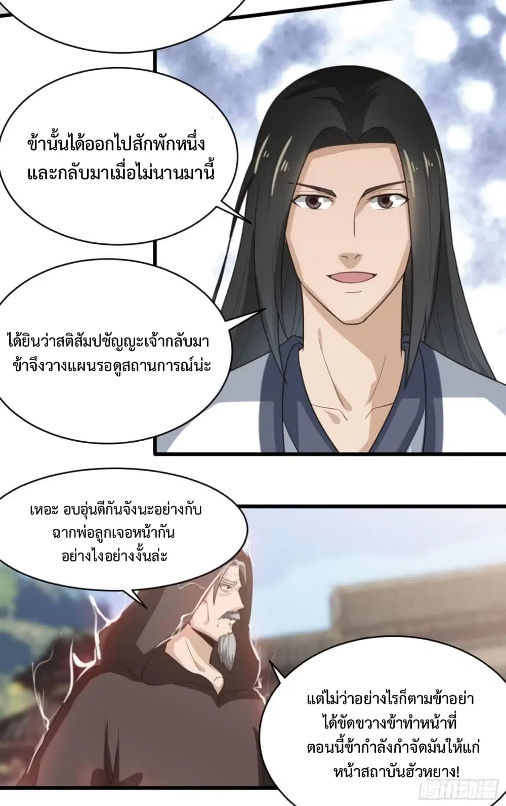 Supreme Taoistc ตอนที่ 32 หน้า 3