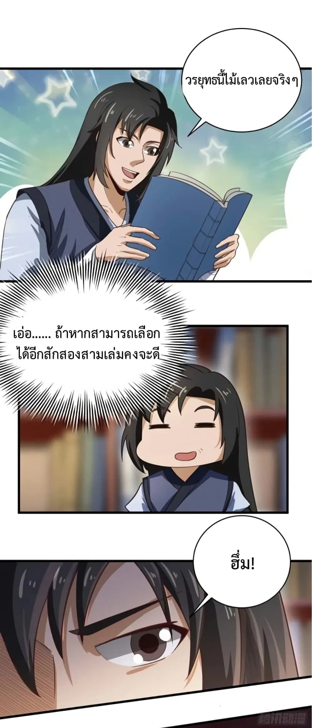 Supreme Taoistc ตอนที่ 33 หน้า 1