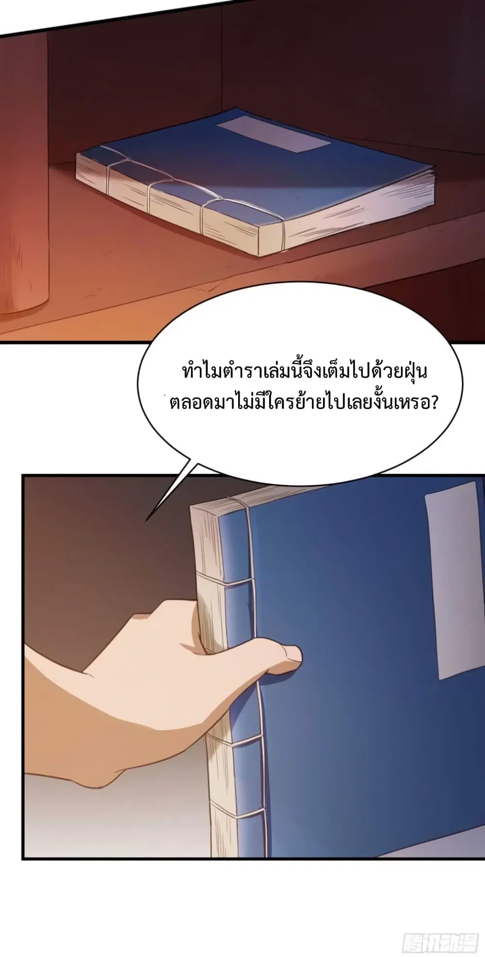 Supreme Taoistc ตอนที่ 33 หน้า 2