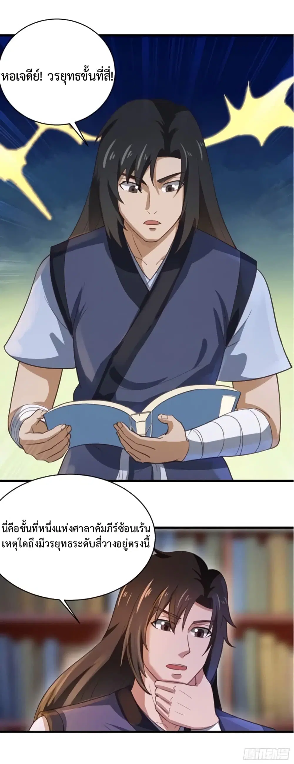 Supreme Taoistc ตอนที่ 33 หน้า 3