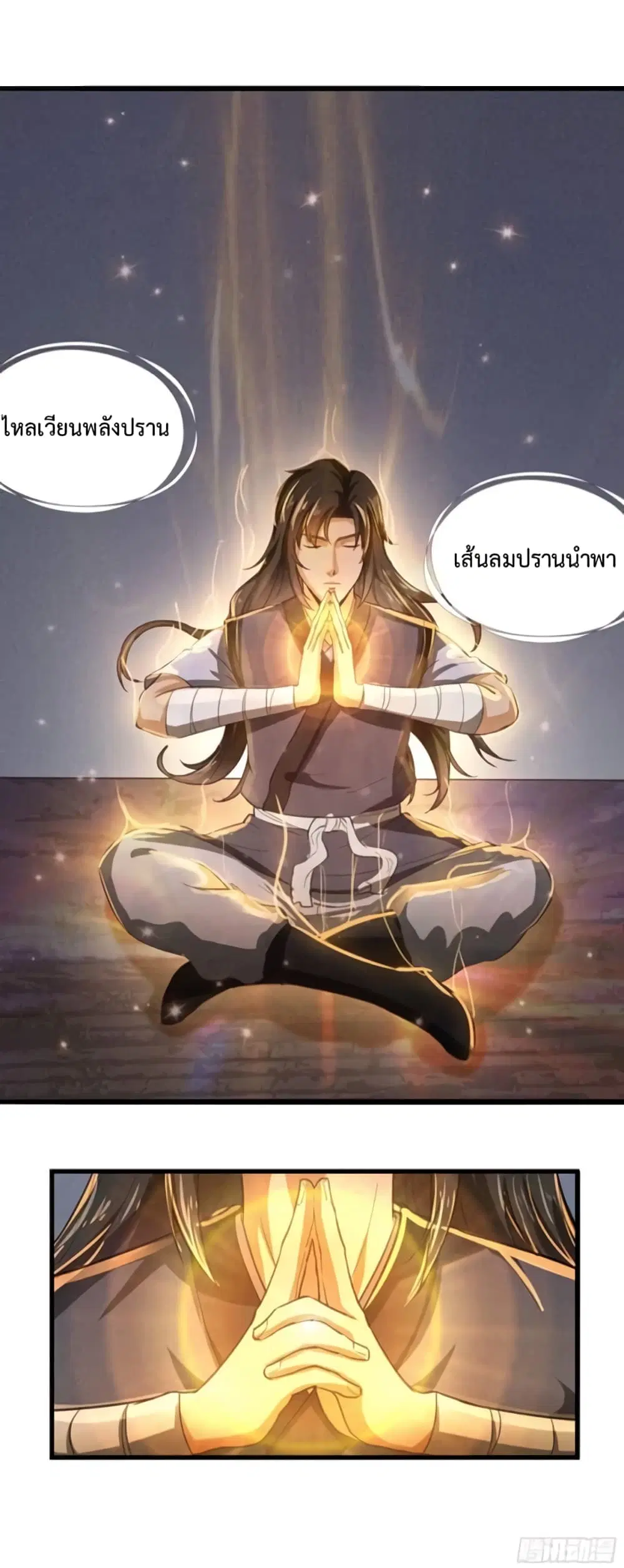 Supreme Taoistc ตอนที่ 34 หน้า 2