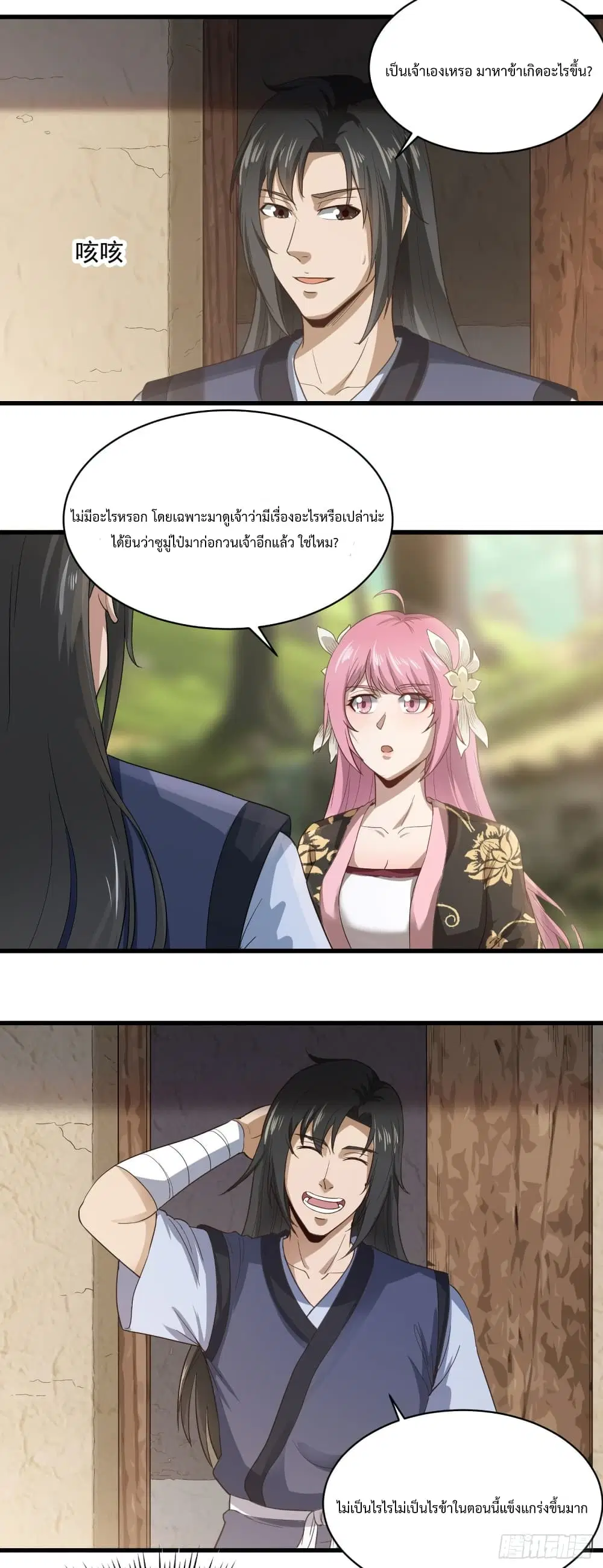 Supreme Taoistc ตอนที่ 35 หน้า 2