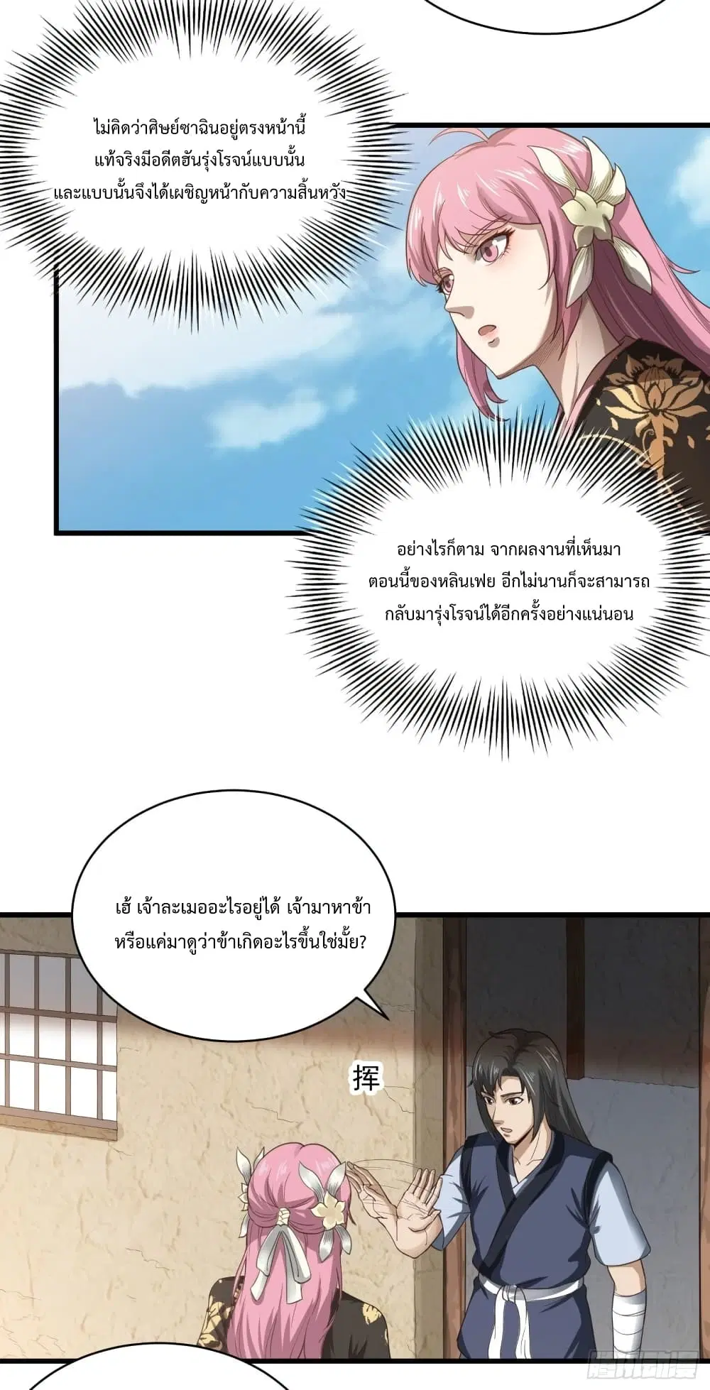Supreme Taoistc ตอนที่ 35 หน้า 3