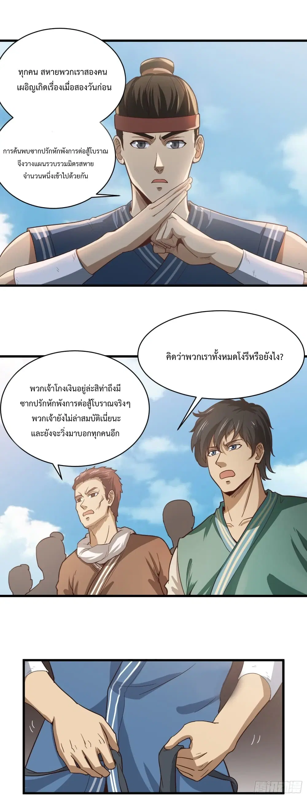 Supreme Taoistc ตอนที่ 36 หน้า 1
