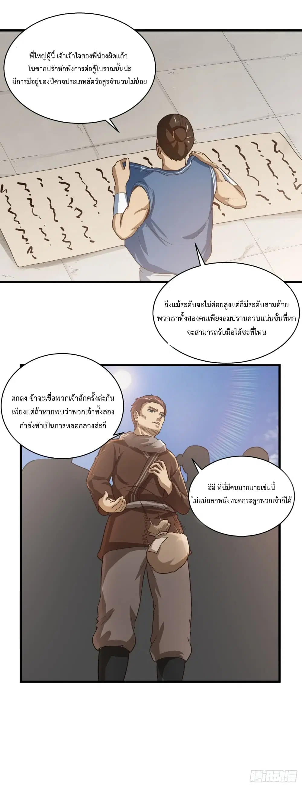 Supreme Taoistc ตอนที่ 36 หน้า 3