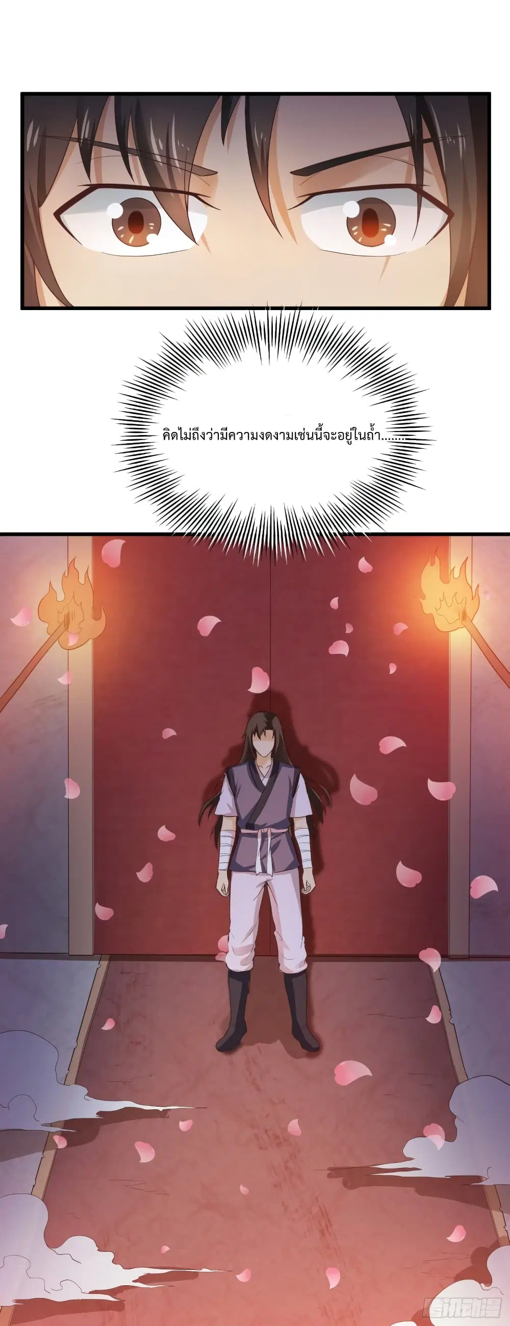 Supreme Taoistc ตอนที่ 38 หน้า 2