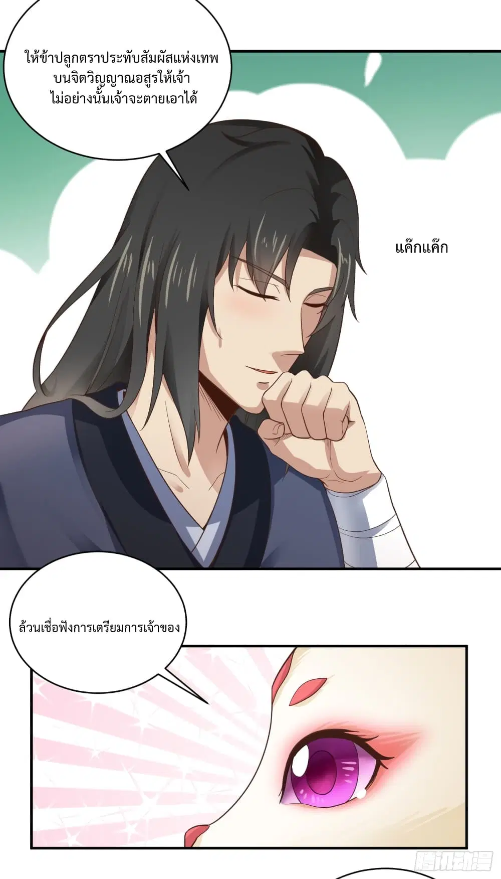 Supreme Taoistc ตอนที่ 39 หน้า 2