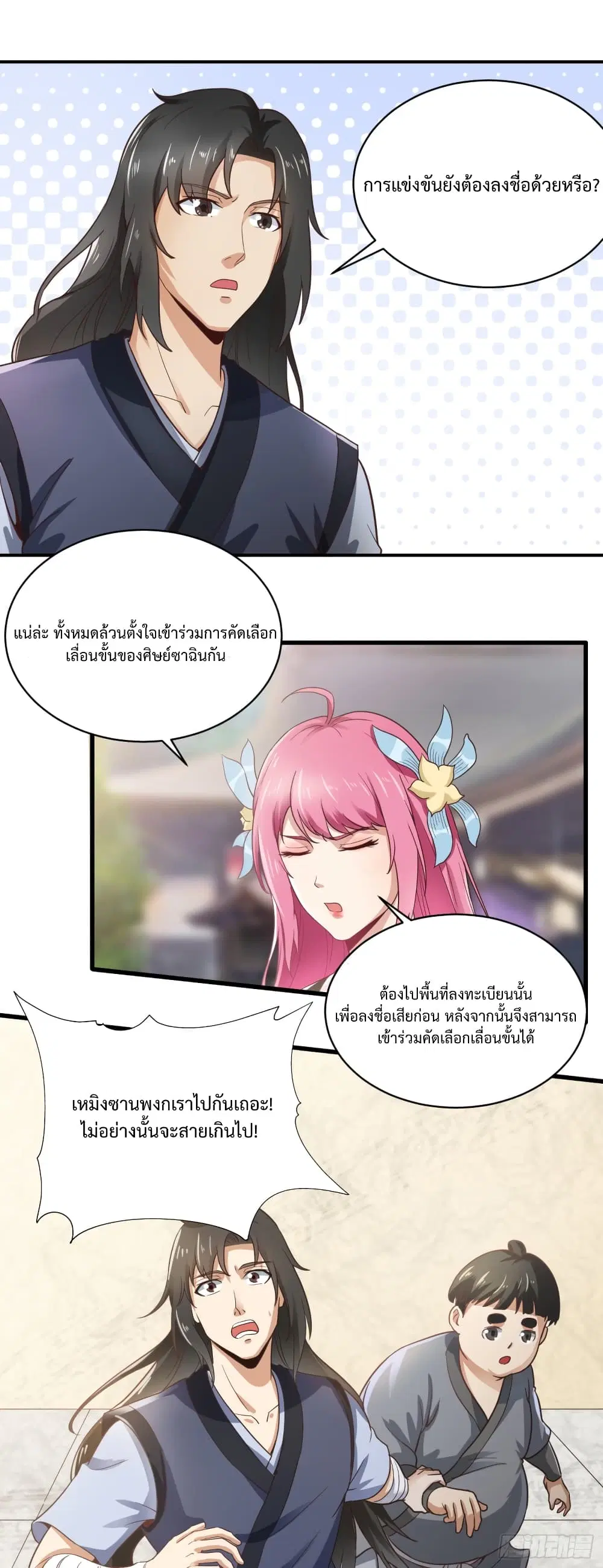 Supreme Taoistc ตอนที่ 40 หน้า 2