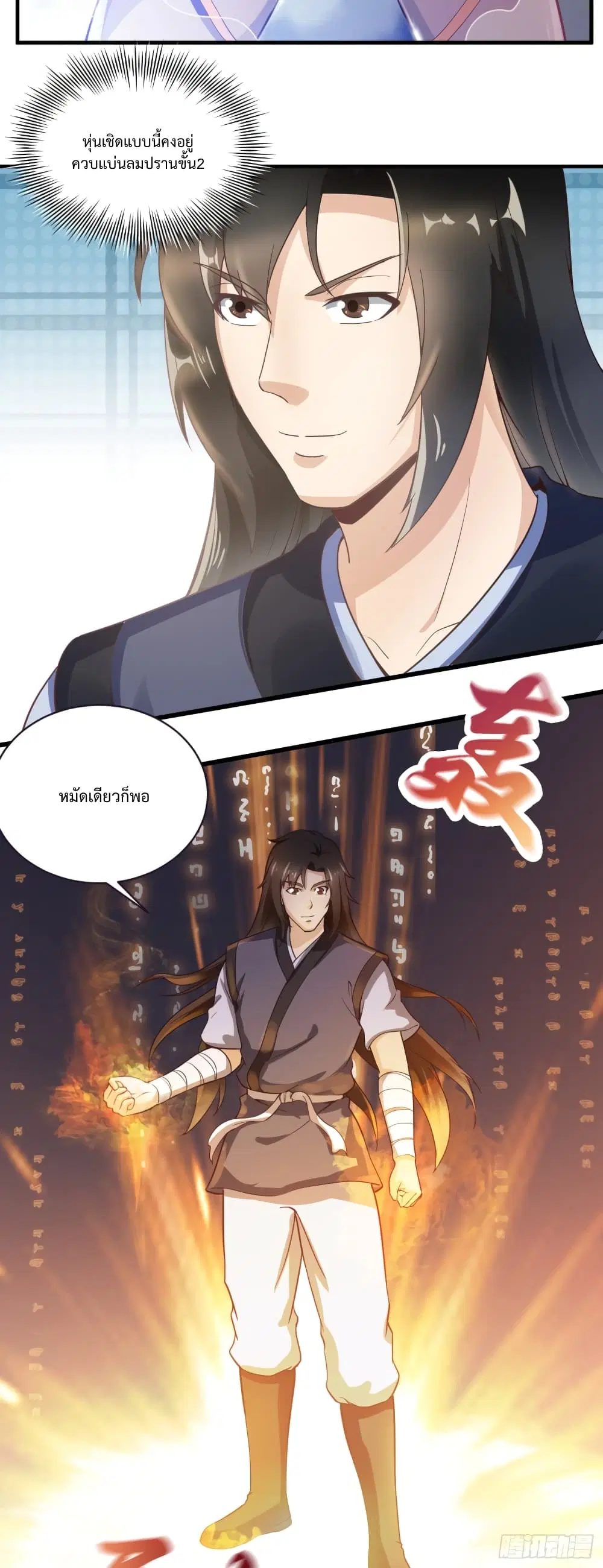 Supreme Taoistc ตอนที่ 41 หน้า 3
