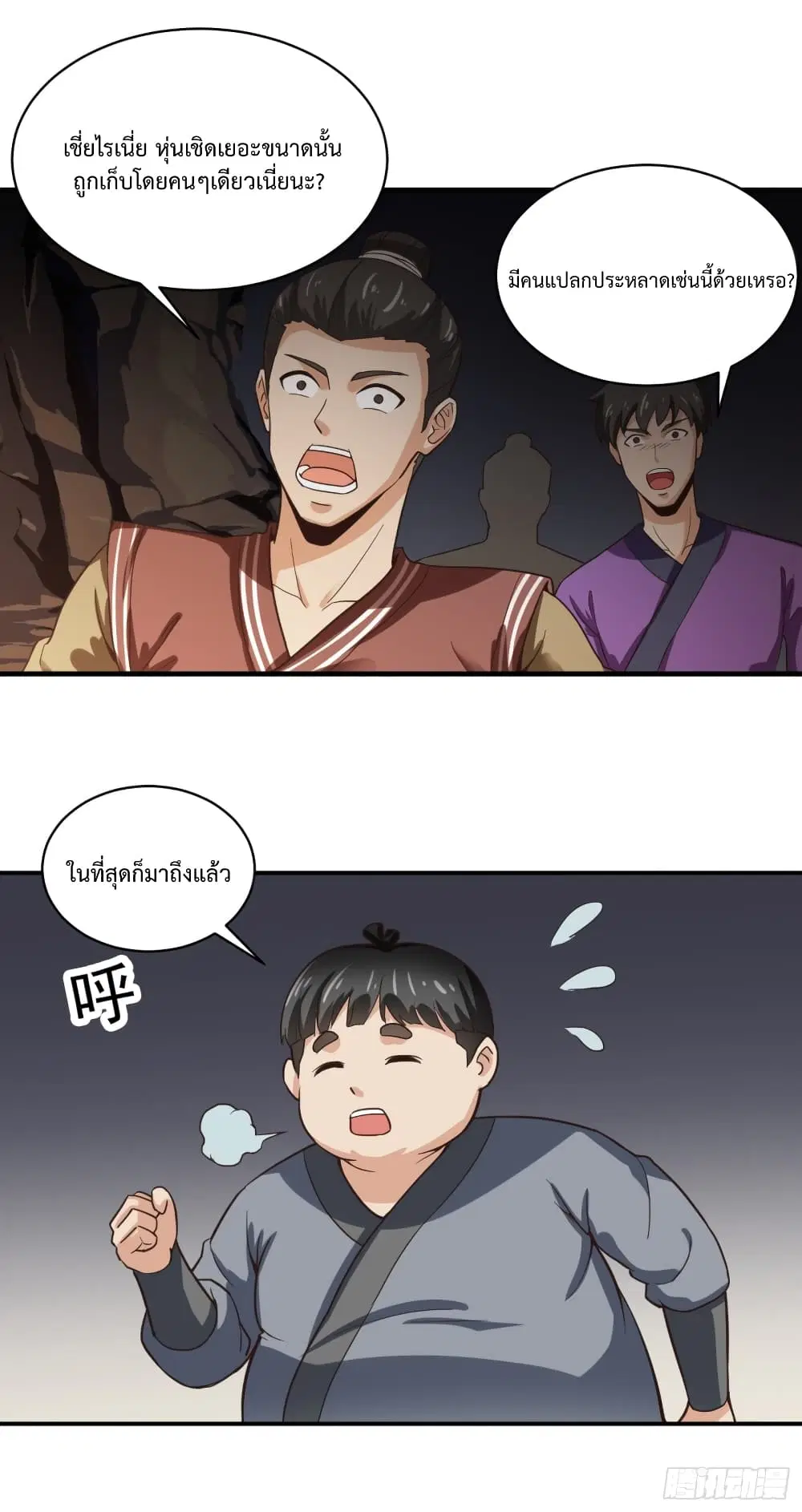 Supreme Taoistc ตอนที่ 43 หน้า 3
