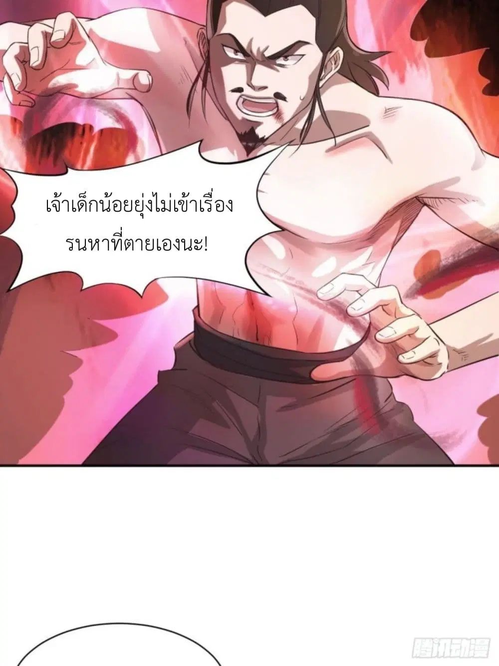 Supreme Taoistc ตอนที่ 5 หน้า 3