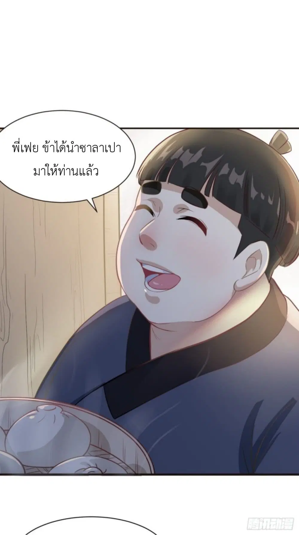 Supreme Taoistc ตอนที่ 9 หน้า 2