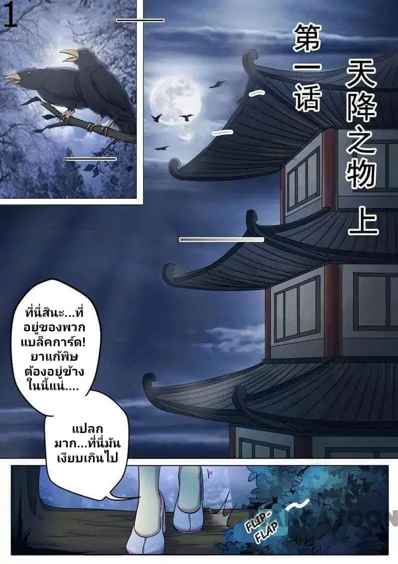 Surgical Swordsman ตอนที่ 1 หน้า 1
