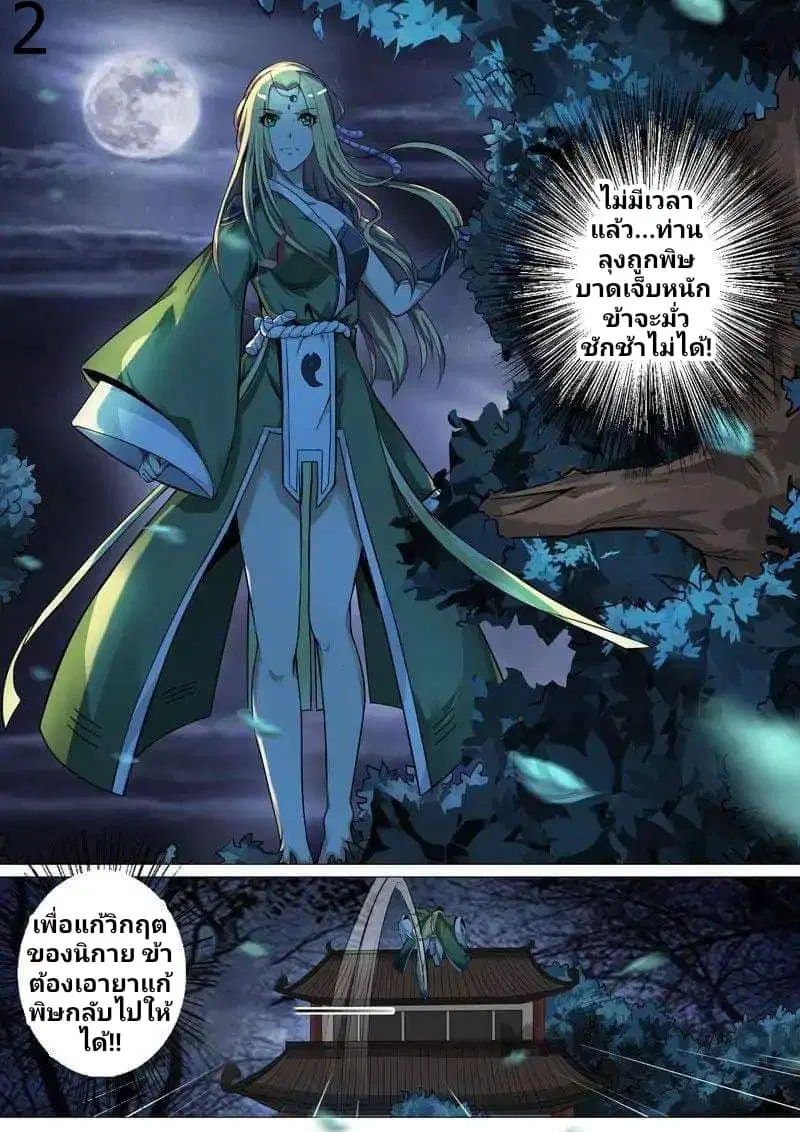 Surgical Swordsman ตอนที่ 1 หน้า 2