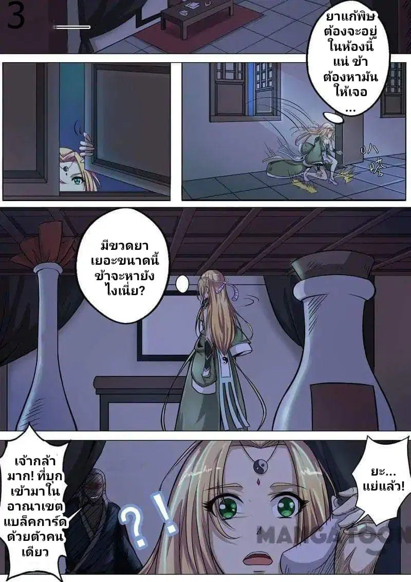 Surgical Swordsman ตอนที่ 1 หน้า 3