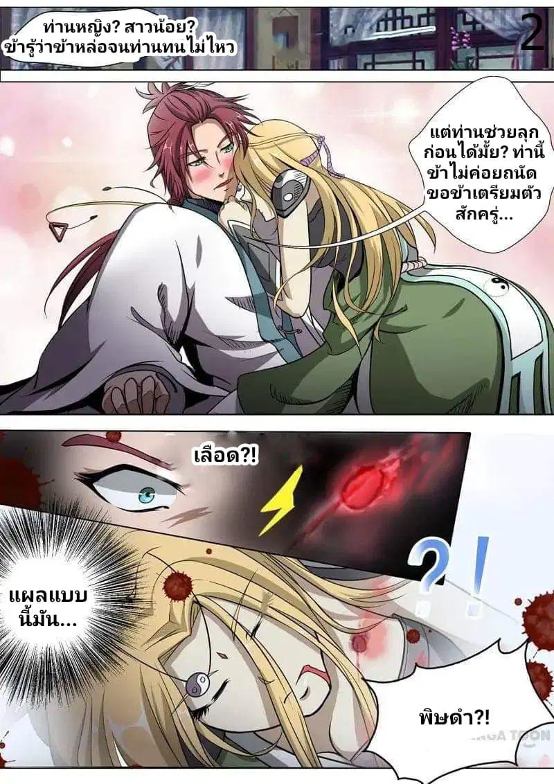 Surgical Swordsman ตอนที่ 2 หน้า 2
