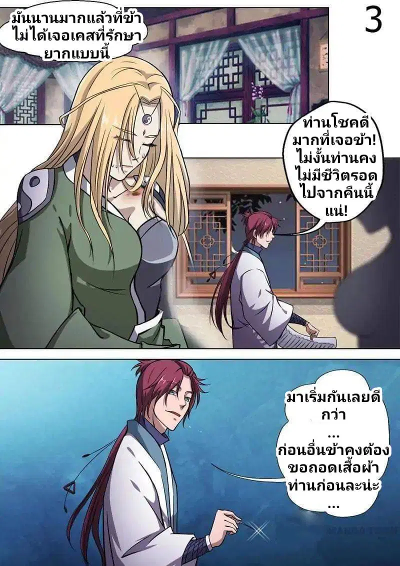 Surgical Swordsman ตอนที่ 2 หน้า 3