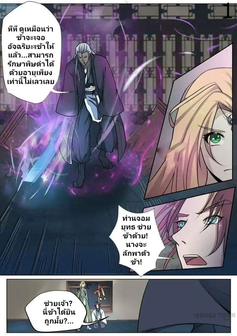 Surgical Swordsman ตอนที่ 3 หน้า 1