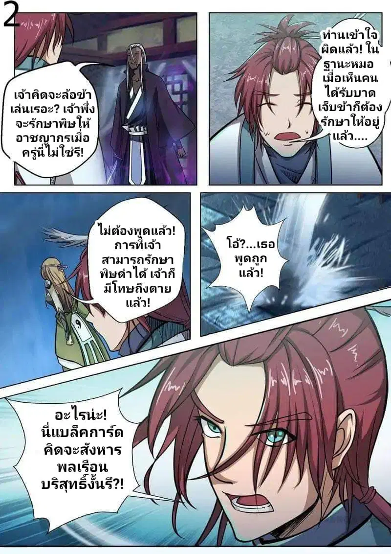 Surgical Swordsman ตอนที่ 3 หน้า 2