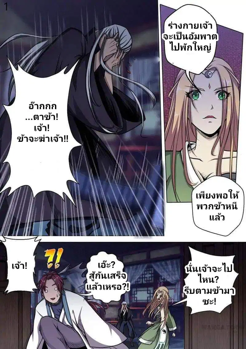 Surgical Swordsman ตอนที่ 4 หน้า 1