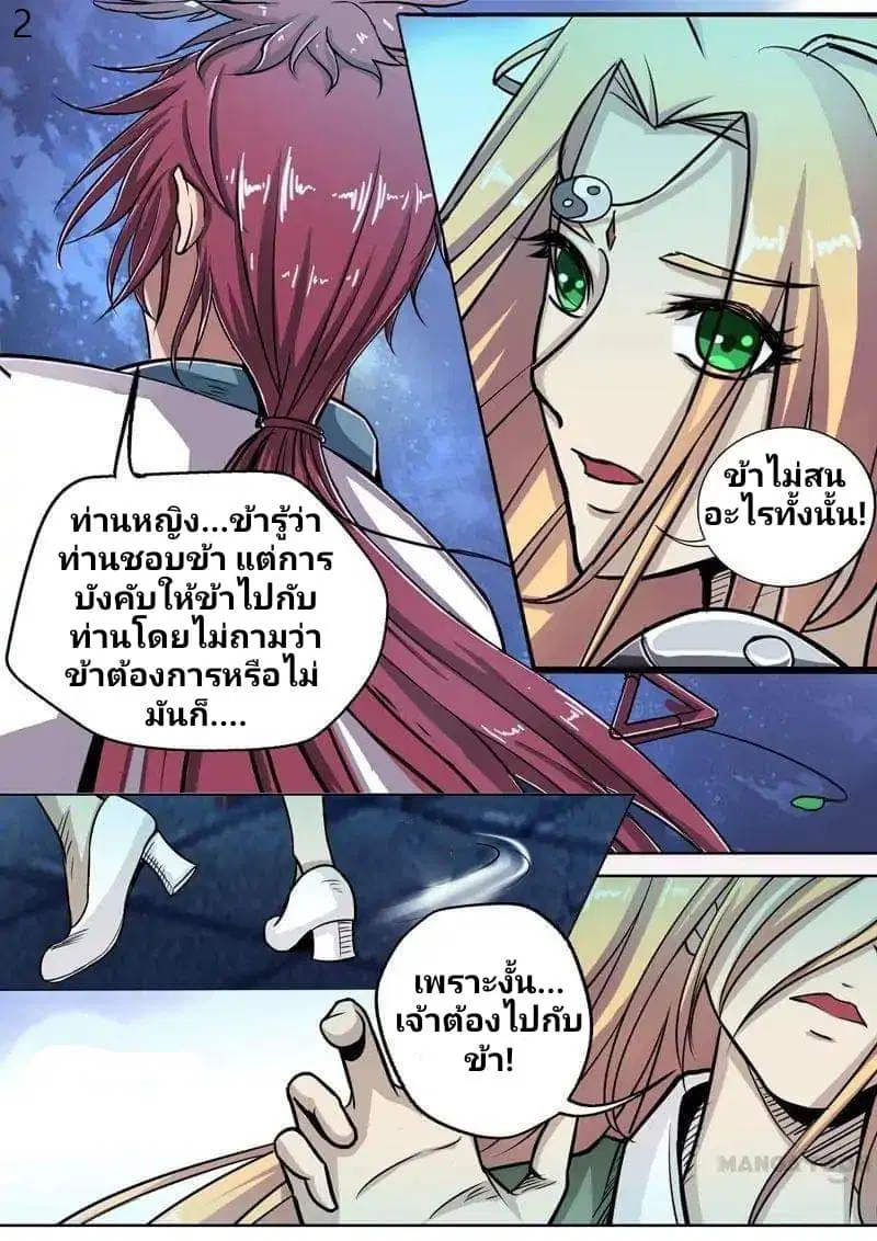 Surgical Swordsman ตอนที่ 4 หน้า 2