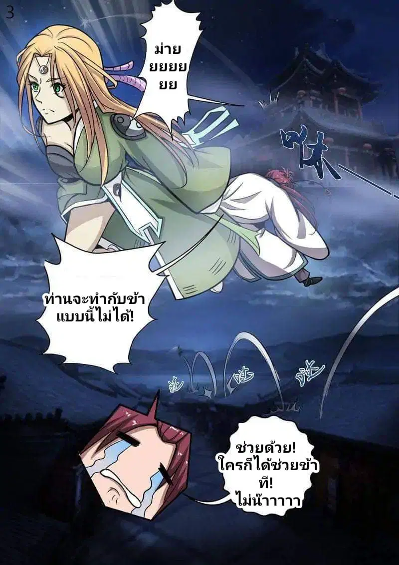 Surgical Swordsman ตอนที่ 4 หน้า 3