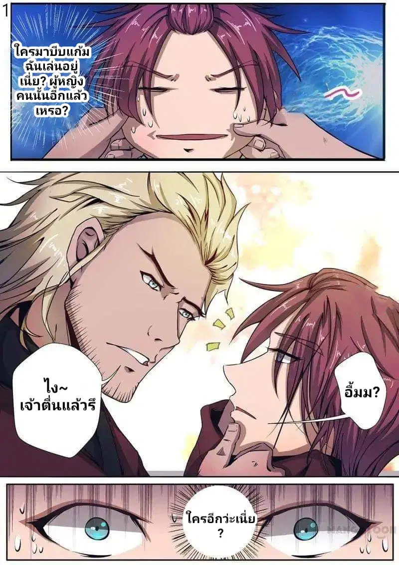 Surgical Swordsman ตอนที่ 5 หน้า 1